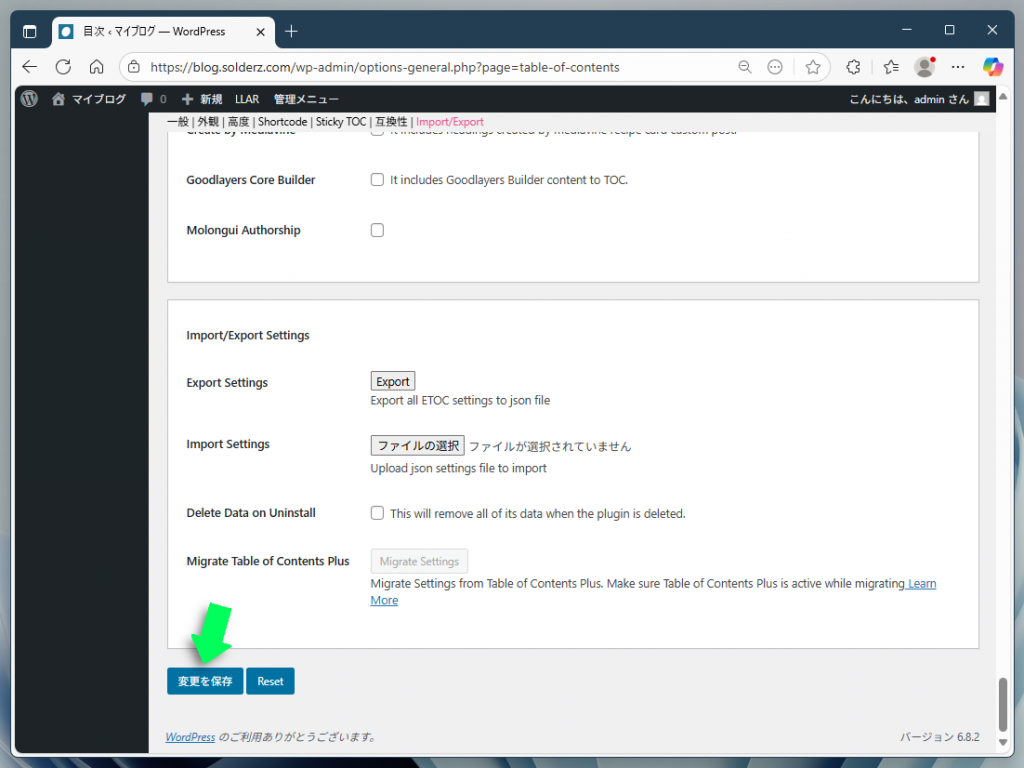 変更した設定を保存