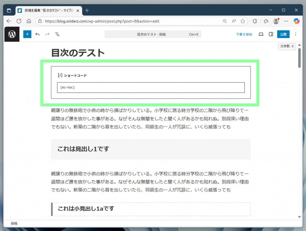 ショートコードの挿入例