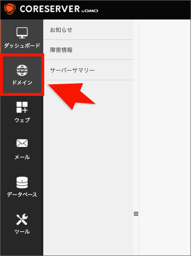 コアサーバーのSSL設定画面