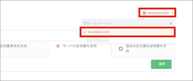 コアサーバーのSSL設定画面
