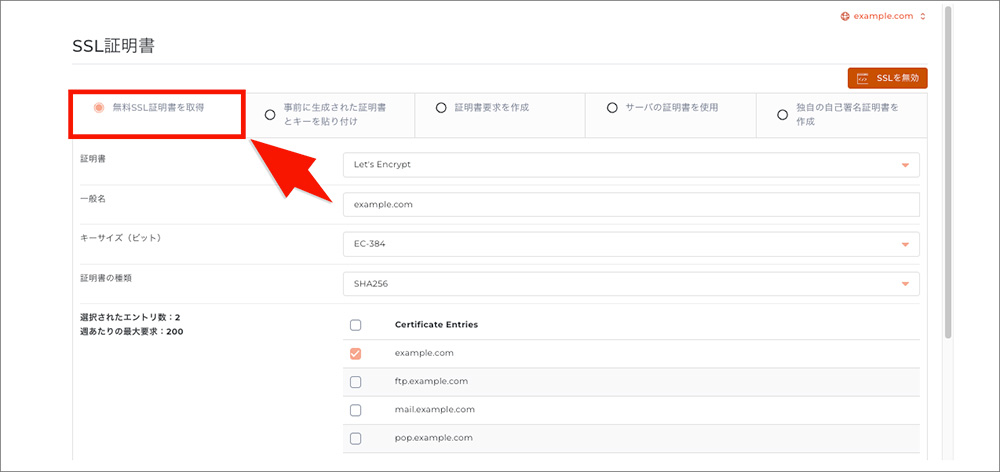 コアサーバーのSSL設定画面