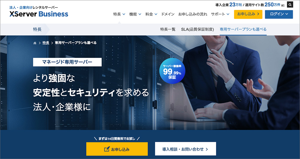 XServerビジネス（専用サーバー）のファーストビュー画像