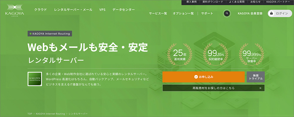 カゴヤ・ジャパンのファーストビュー画像