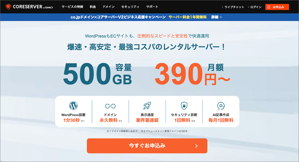 コアサーバーのファーストビュー画像
