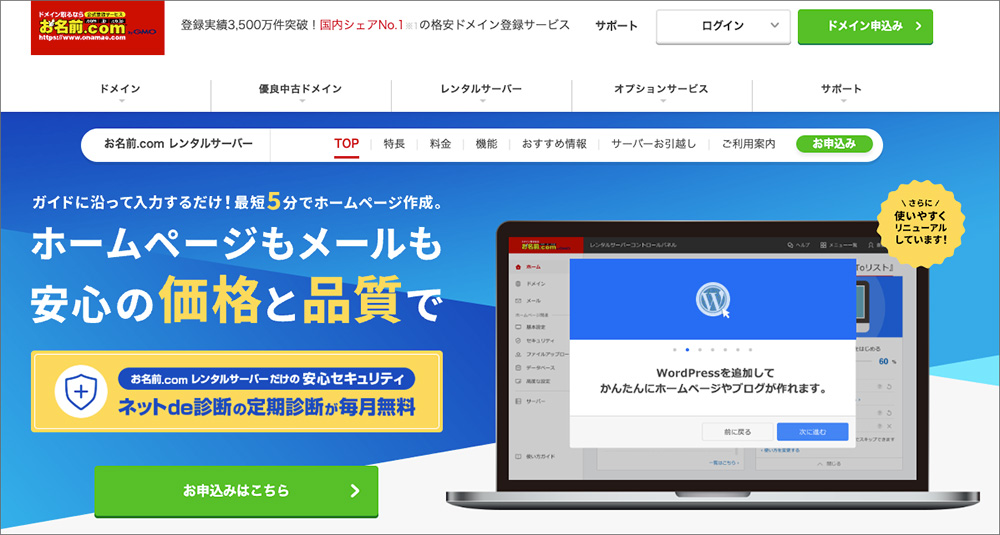 お名前.comレンタルサーバーのファーストビュー画像