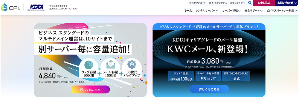 CPIレンタルサーバーのファーストビュー画像