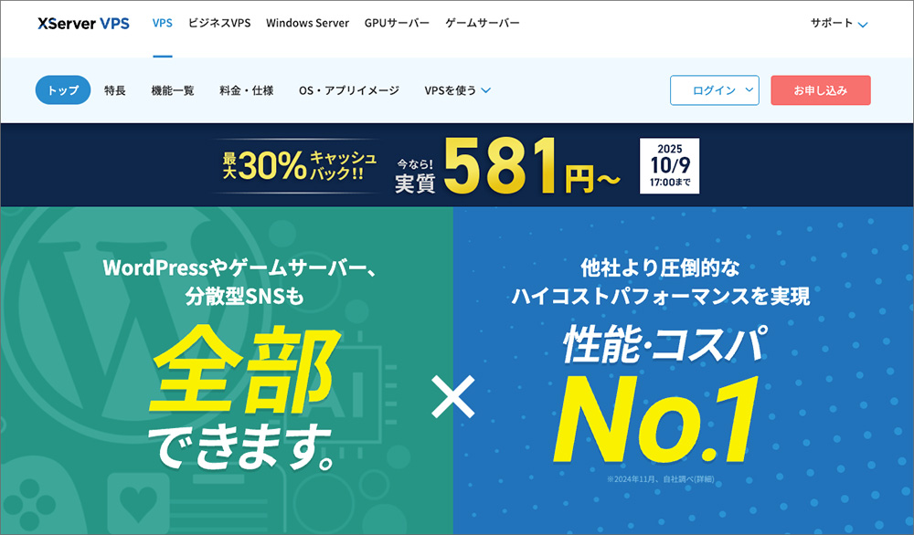 XServer VPSのファーストビュー画像