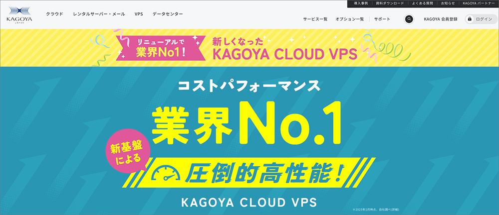 KAGOYA CLOUD VPSのファーストビュー画像