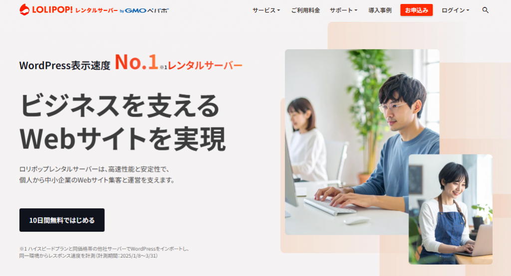 ロリポップのファーストビュー画像