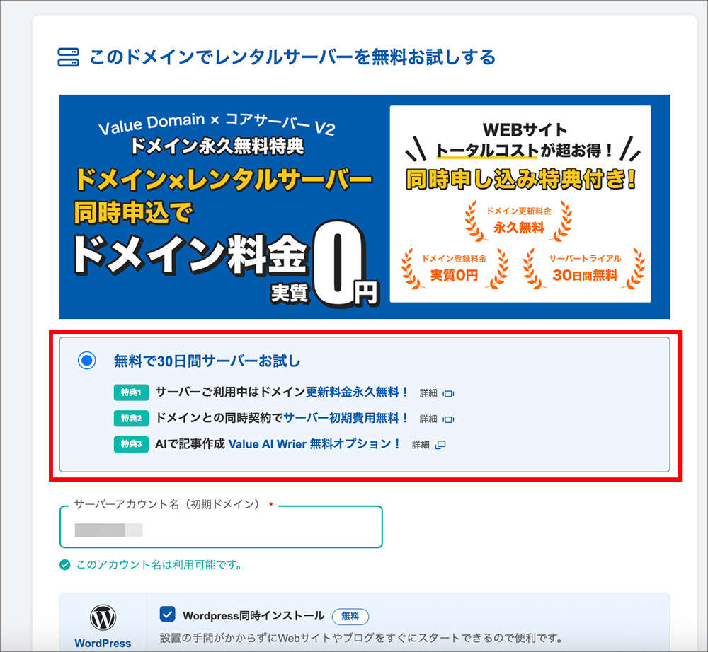 バリュードメインのドメイン取得画面