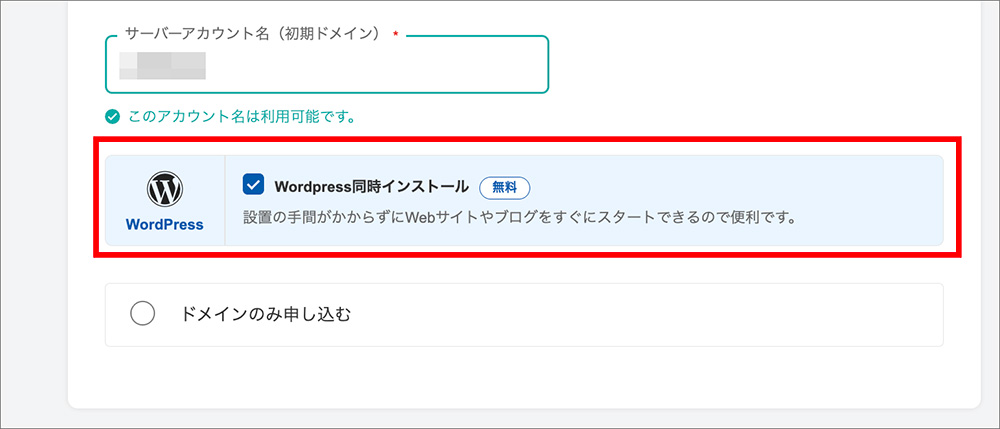 バリュードメインのドメイン取得画面