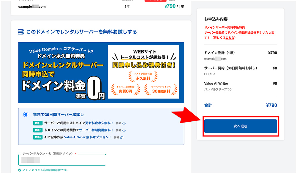 バリュードメインのドメイン取得画面