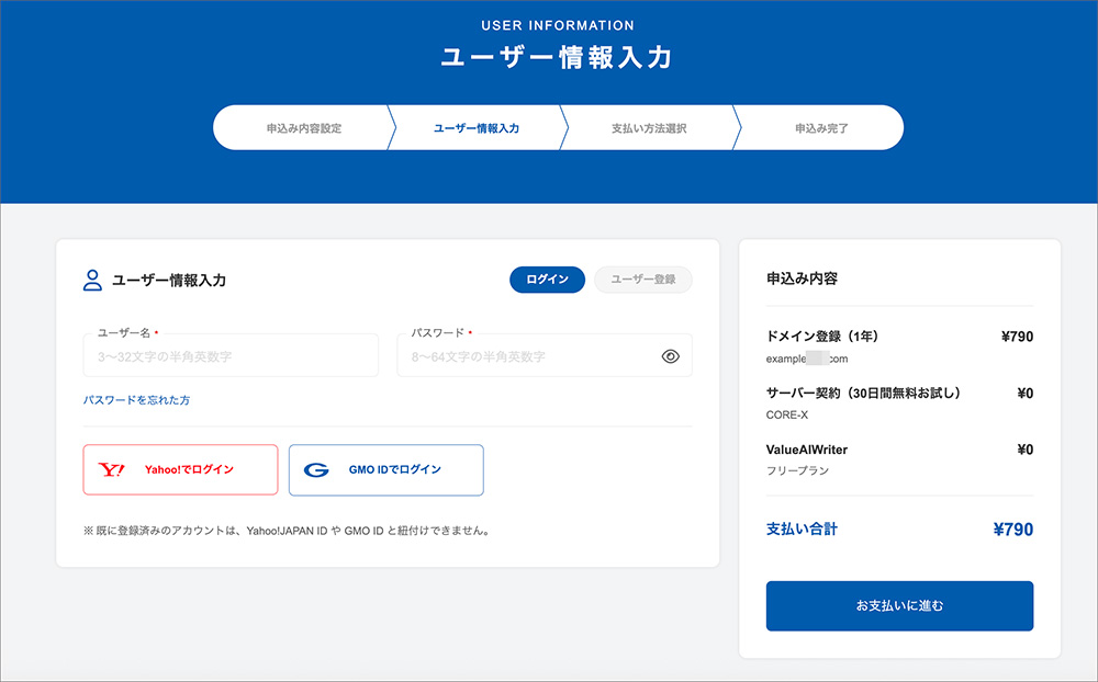 バリュードメインのドメイン取得画面