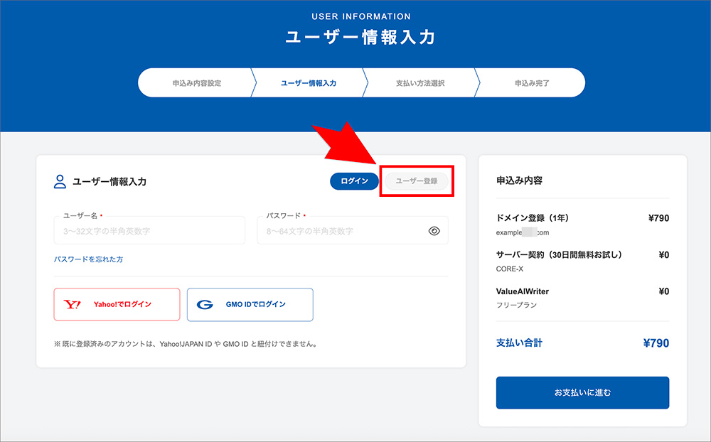 バリュードメインのドメイン取得画面