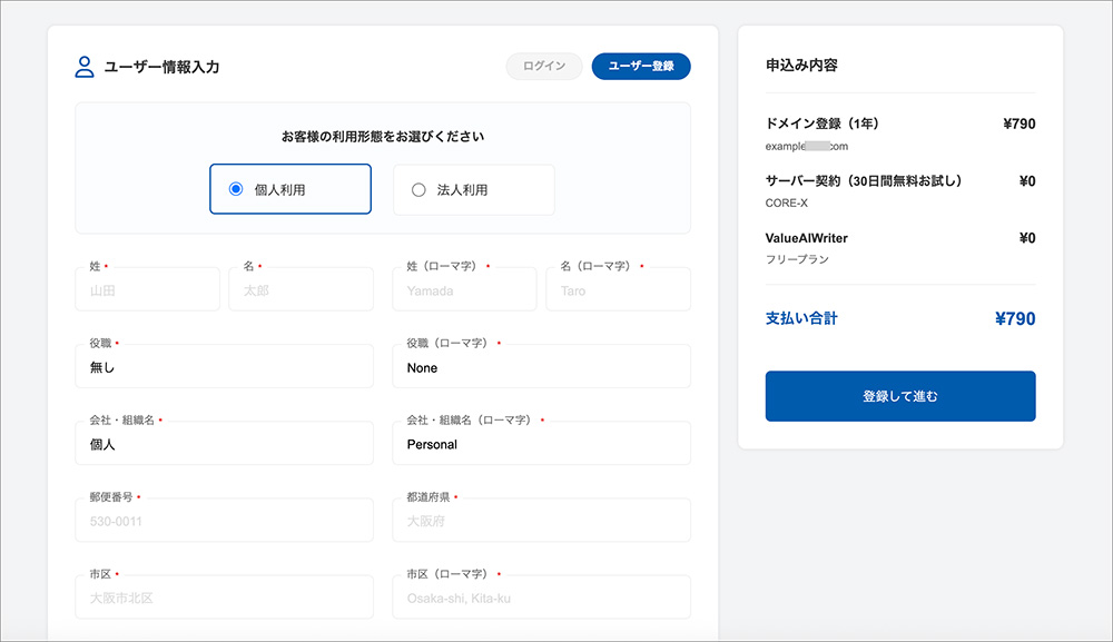 バリュードメインのドメイン取得画面