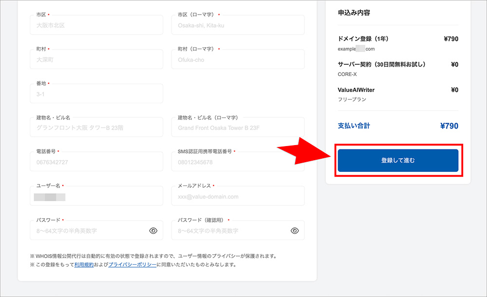 バリュードメインのドメイン取得画面
