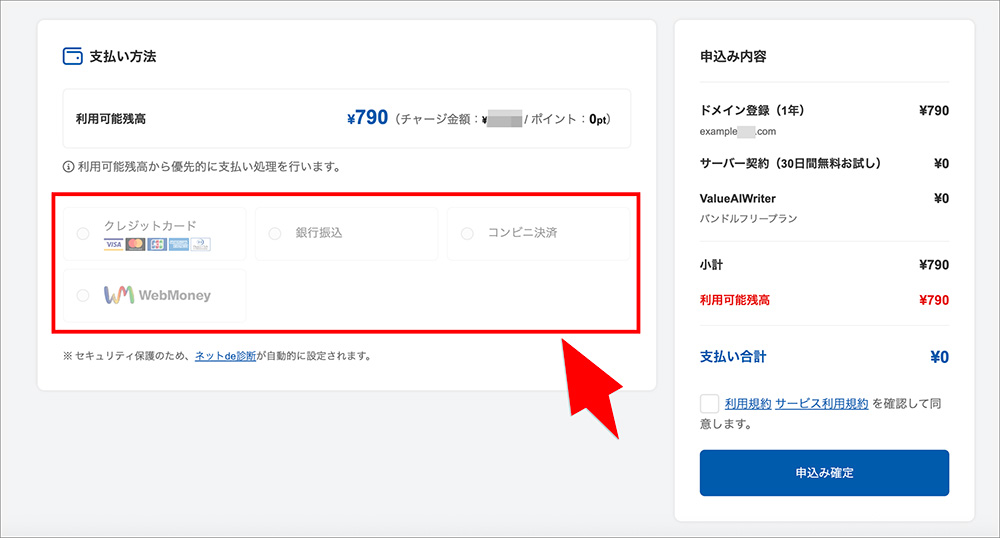 バリュードメインのドメイン取得画面