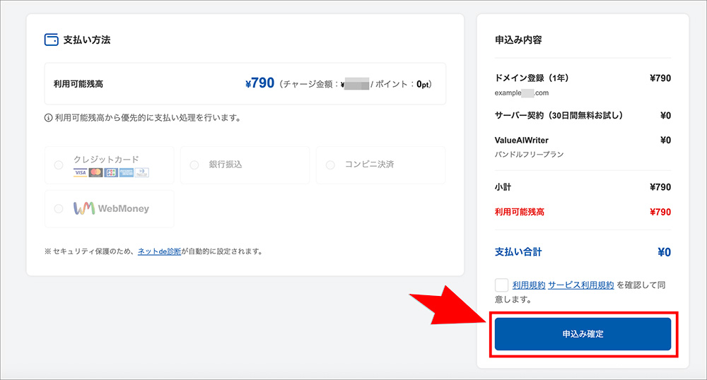 バリュードメインのドメイン取得画面