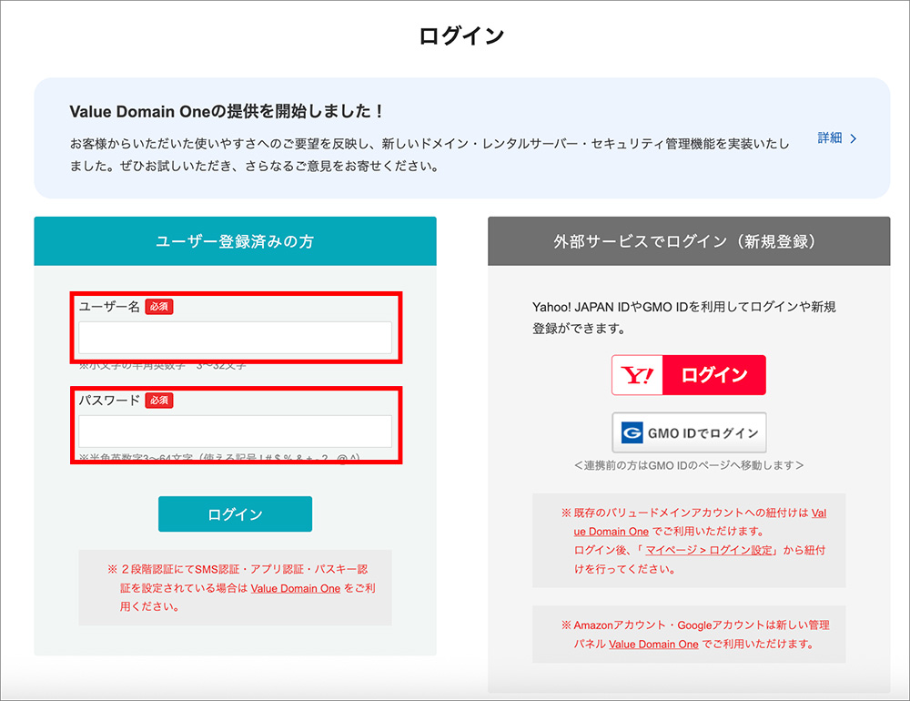 バリュードメインのログイン画面