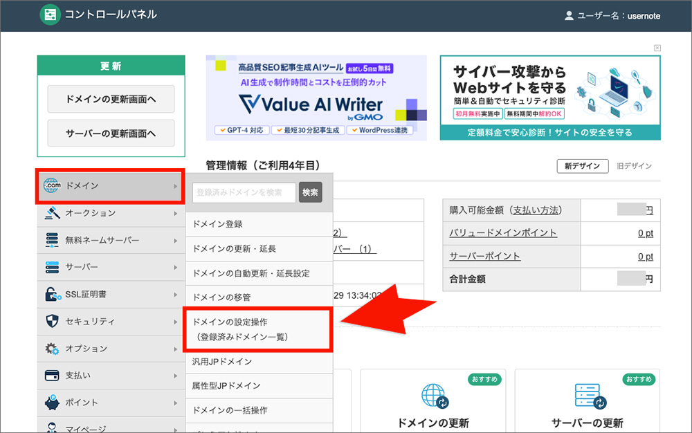 バリュードメインのドメイン設定操作メニュー