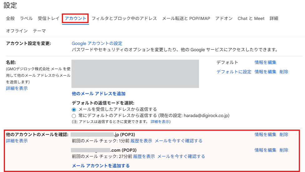 GmailのPOP確認画面