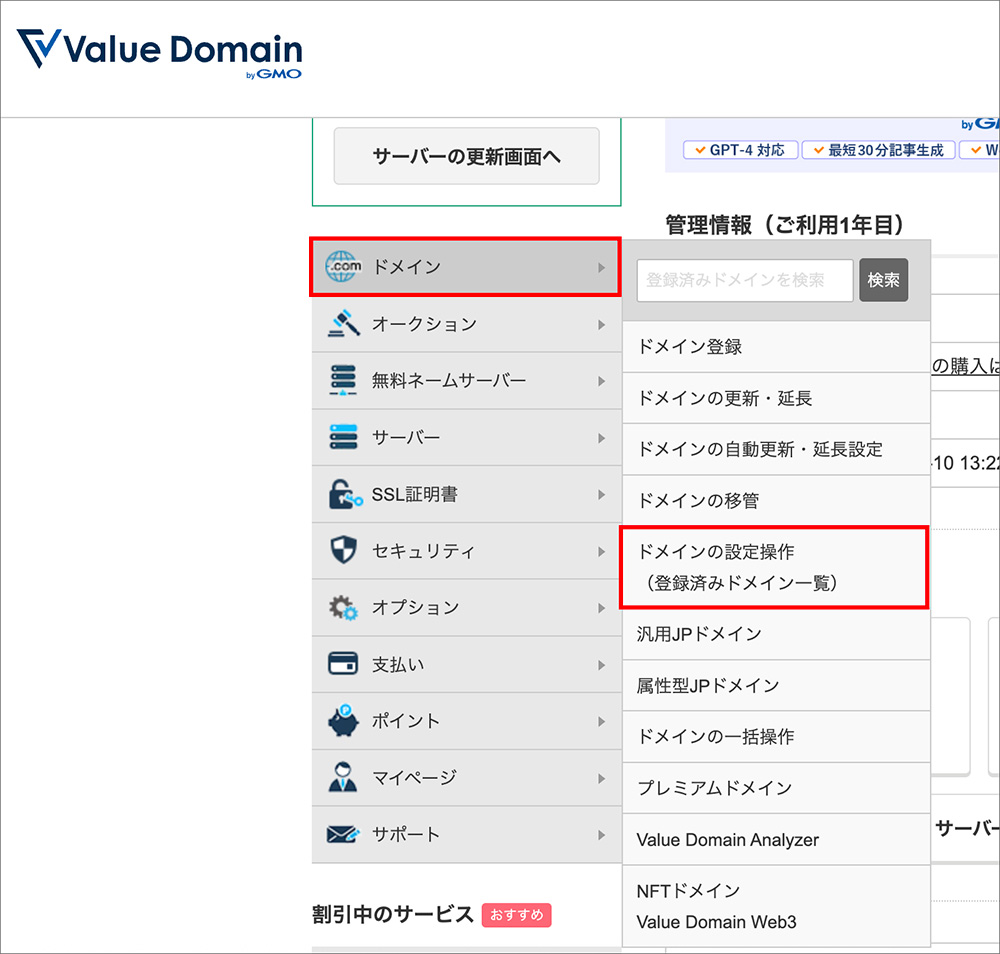 バリュードメインのドメイン一覧メニュー
