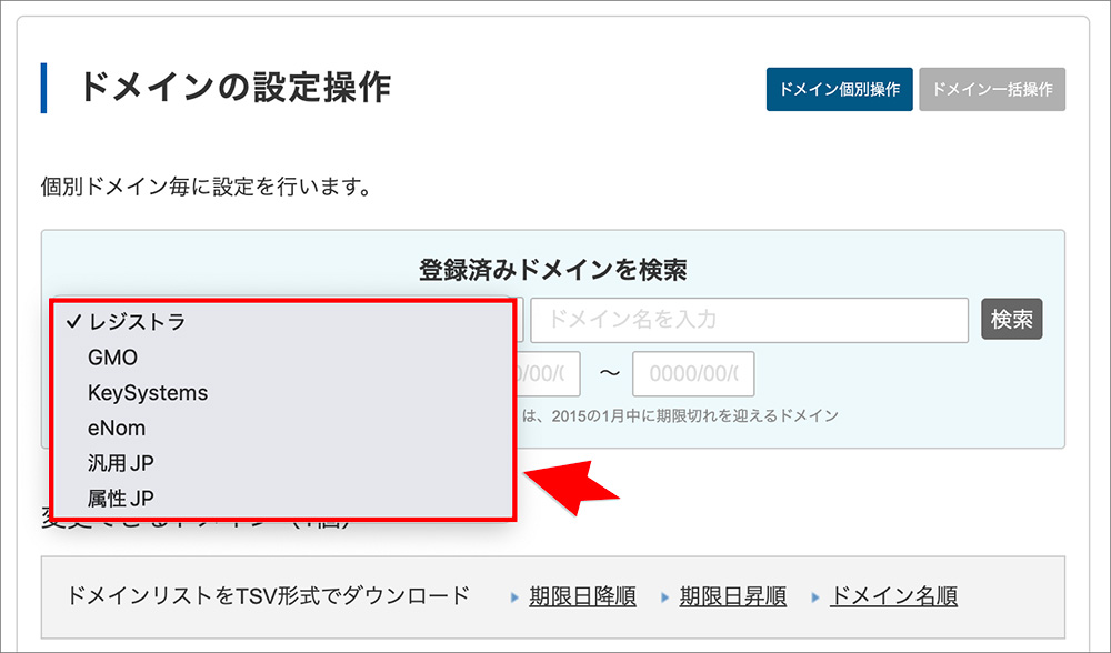 バリュードメインのレジストラ種類選択メニュー