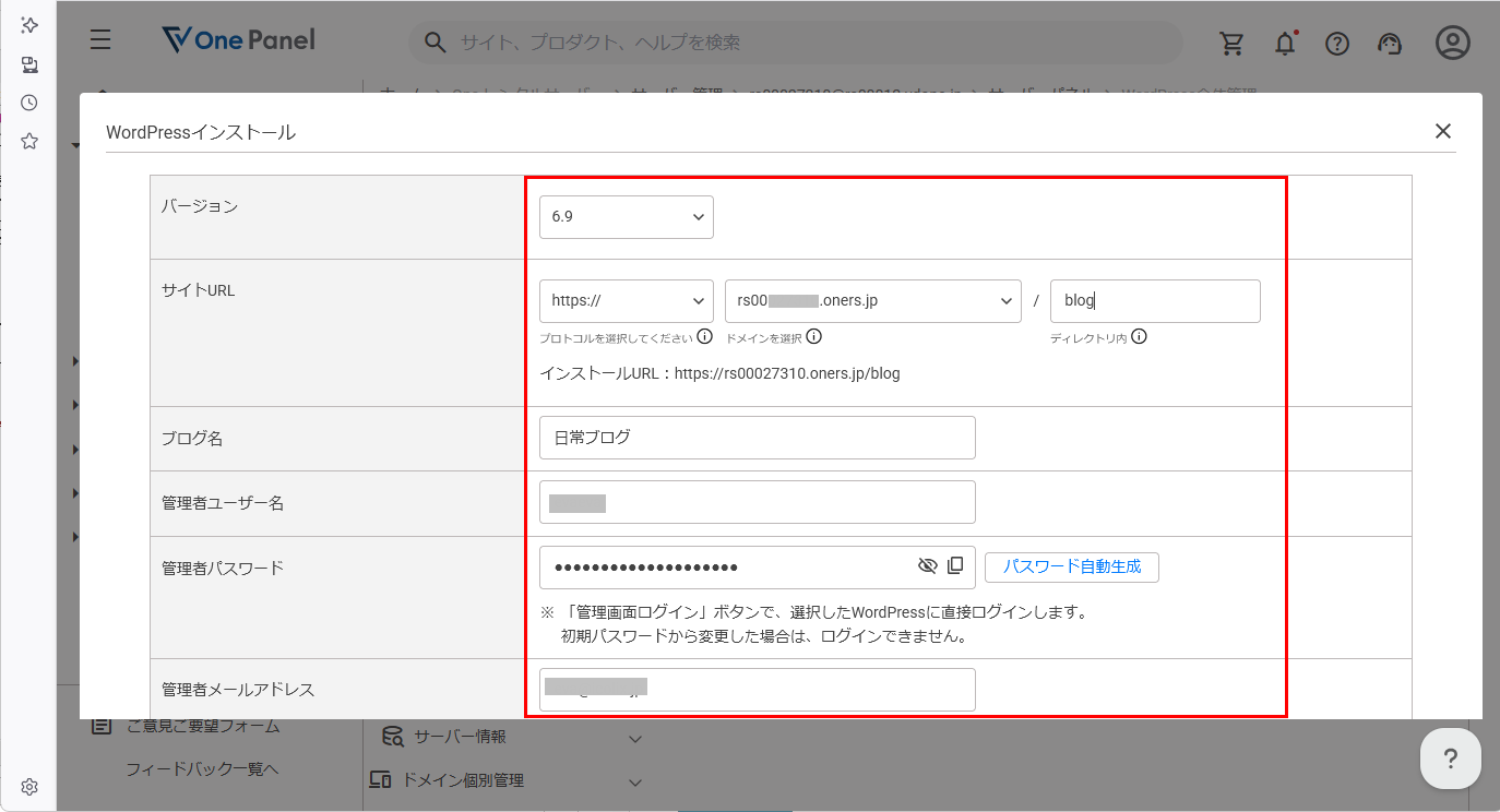 WordPressインストール入力画面