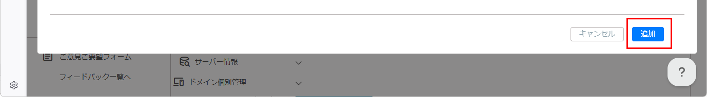 WordPressインストール追加ボタン