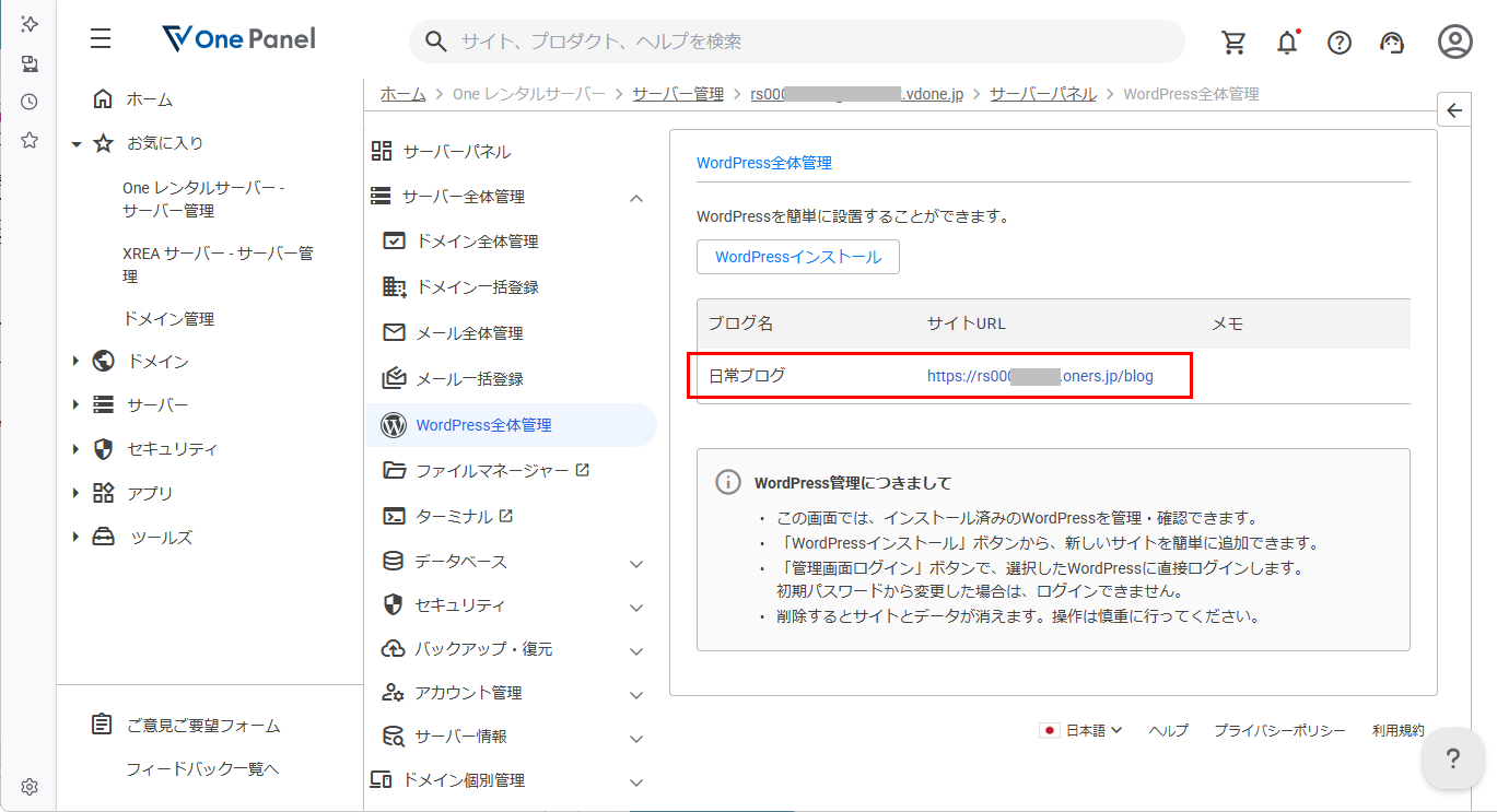 WordPressインストール後画面