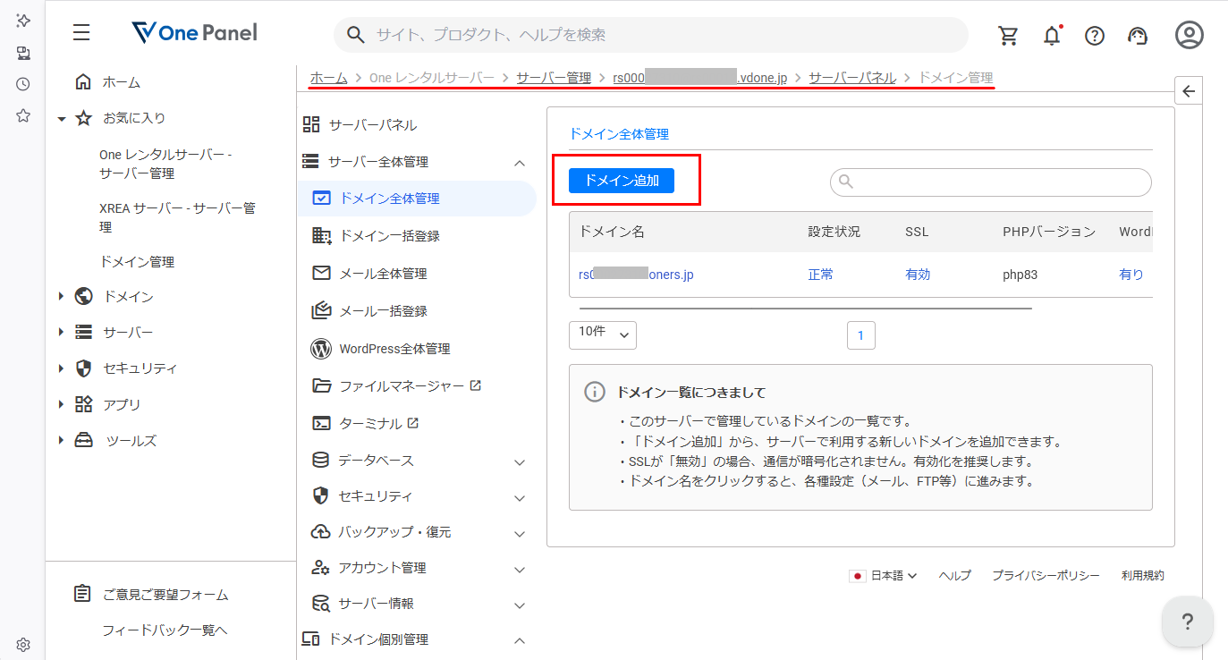 ドメイン追加ボタン