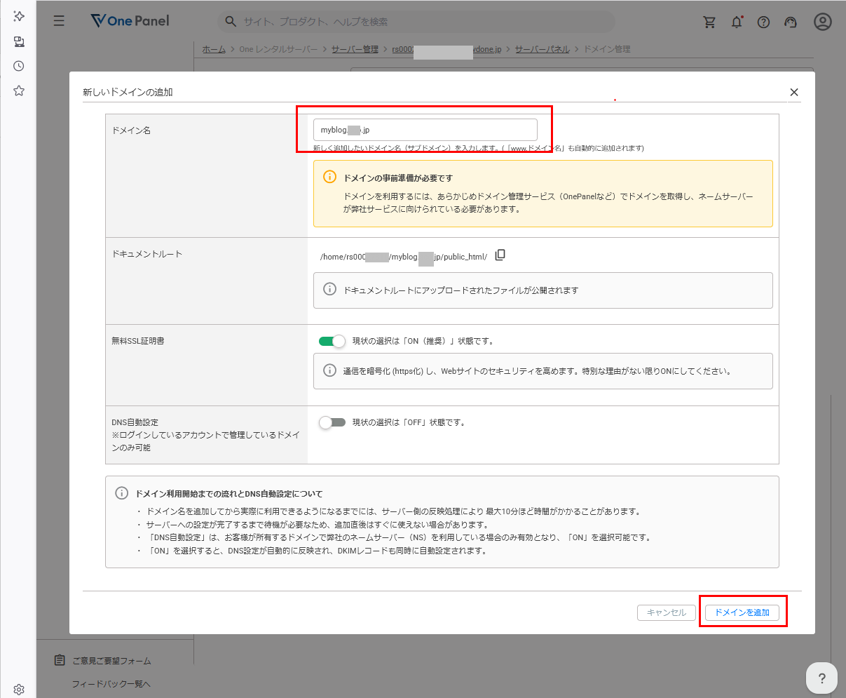 ドメインの追加