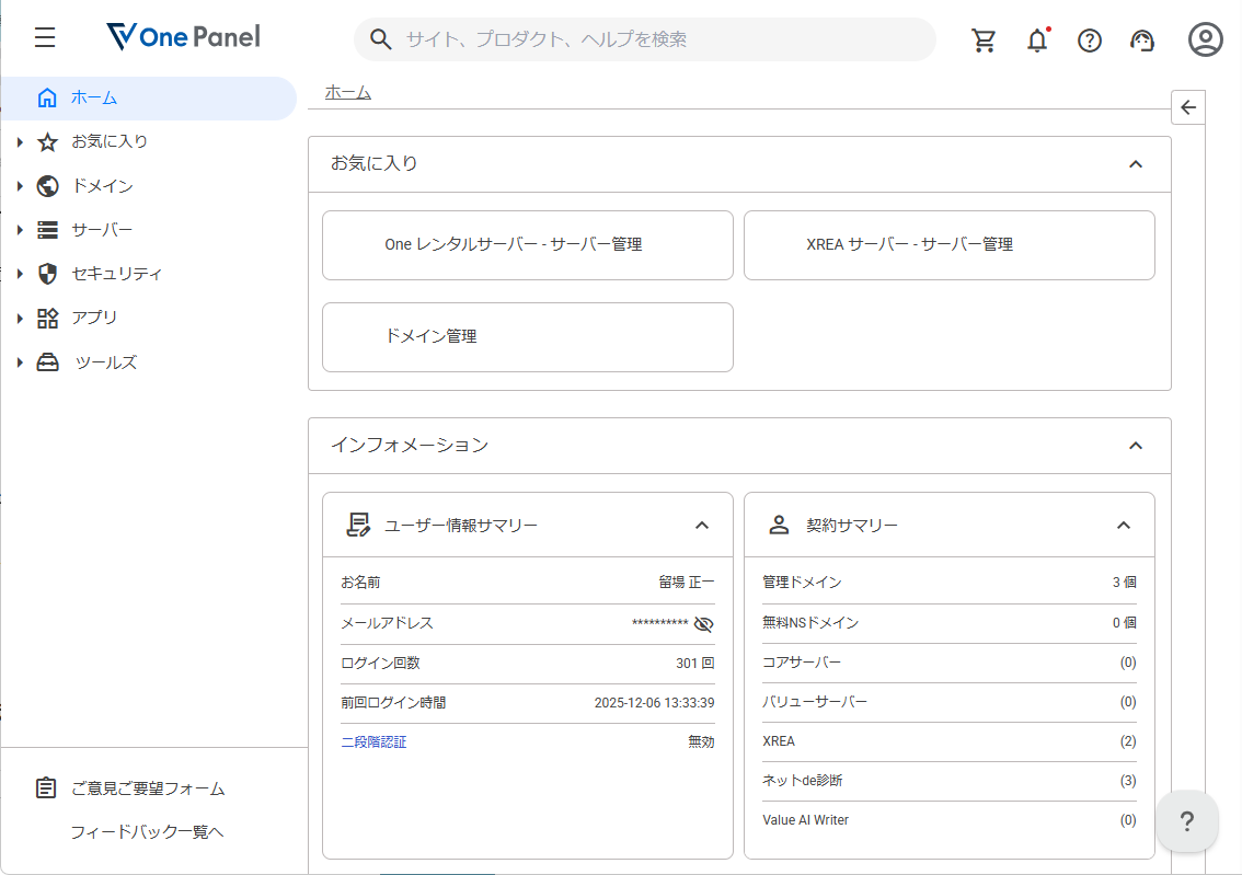 value one panel メイン画面
