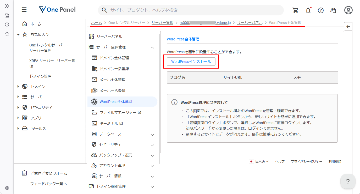 サーバーパネル－WordPress全体管理