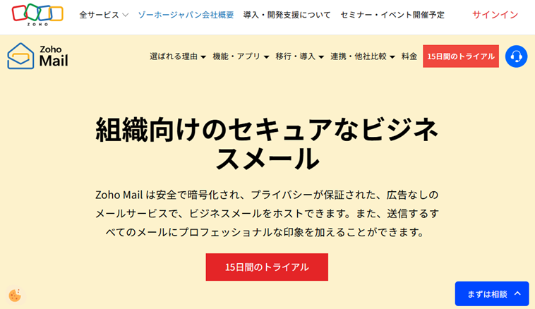 ZohoMailのファーストビュー