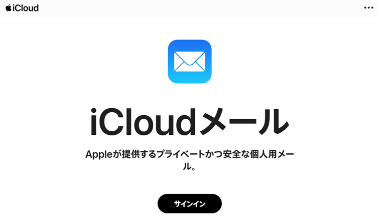 iCloudのファーストビュー