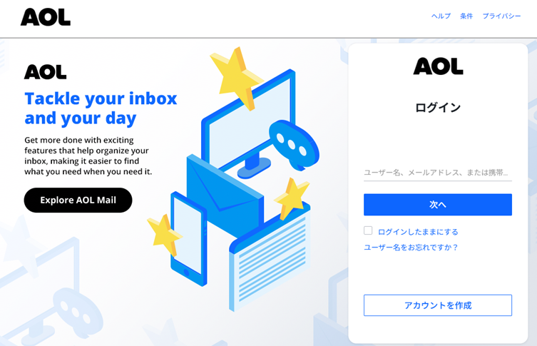 AOLメールのファーストビュー