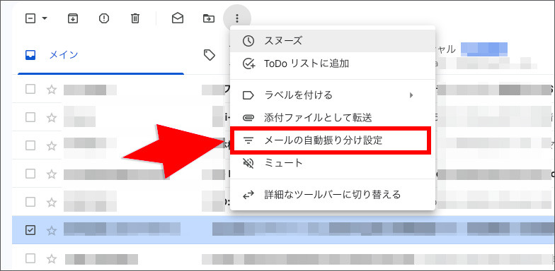Gmailの自動振り分け設定画面