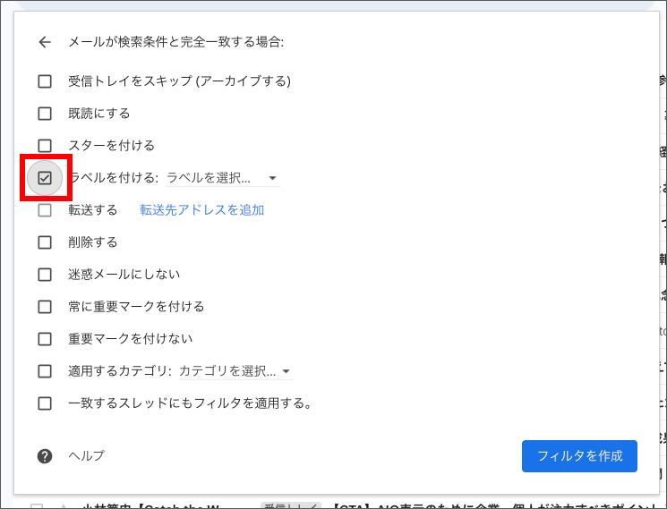 Gmailの自動振り分け設定画面