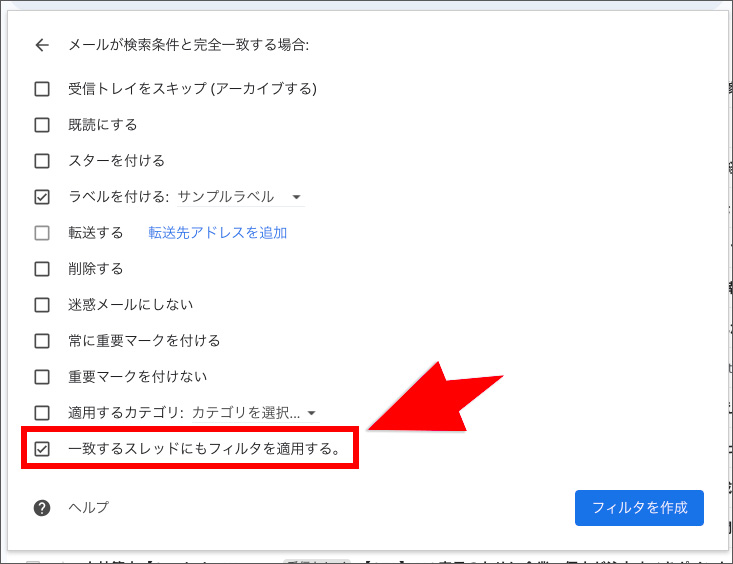Gmailの自動振り分け設定画面