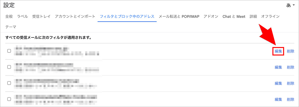 Gmailのフィルタ編集画面