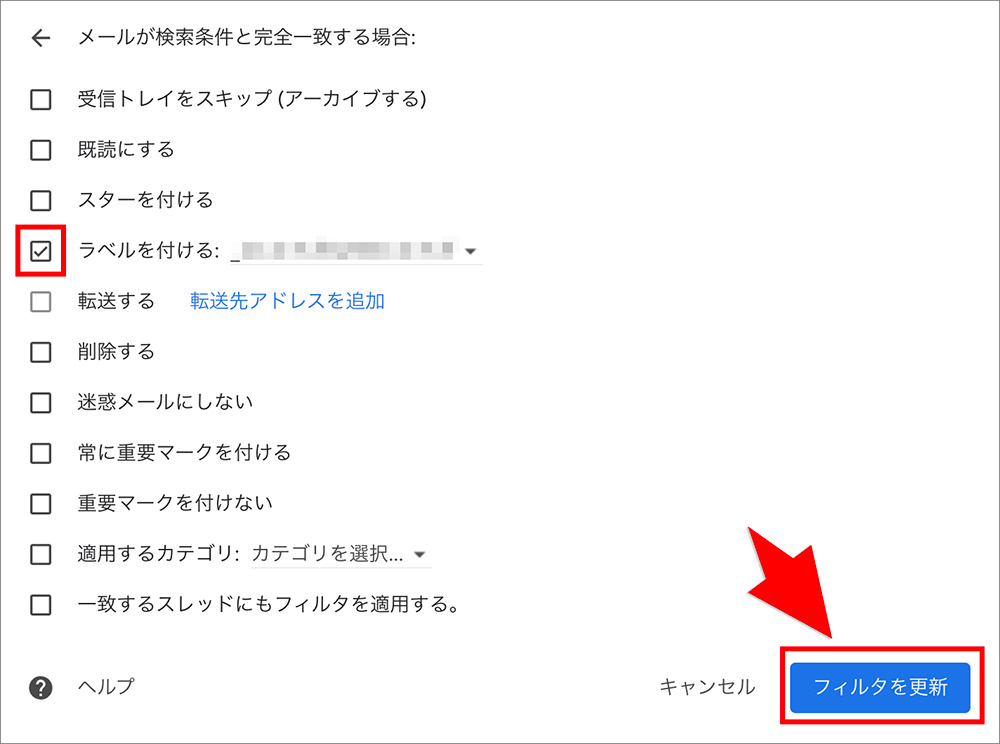 Gmailのフィルタ編集画面
