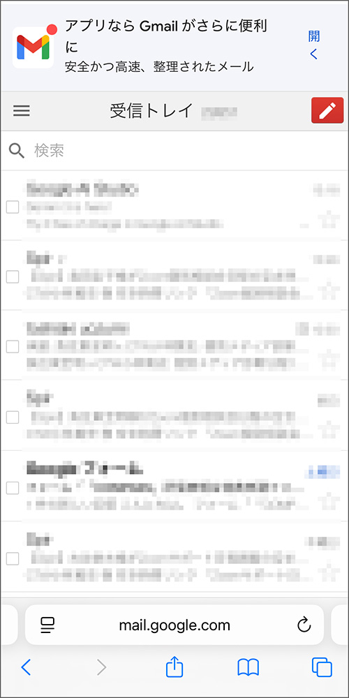 スマホのブラウザ版Gmail画面