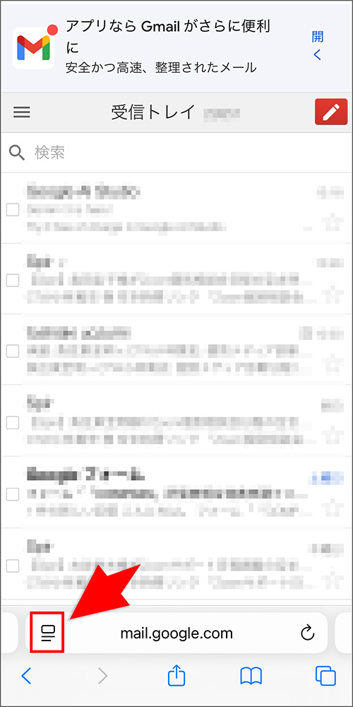 スマホのブラウザ版Gmail画面