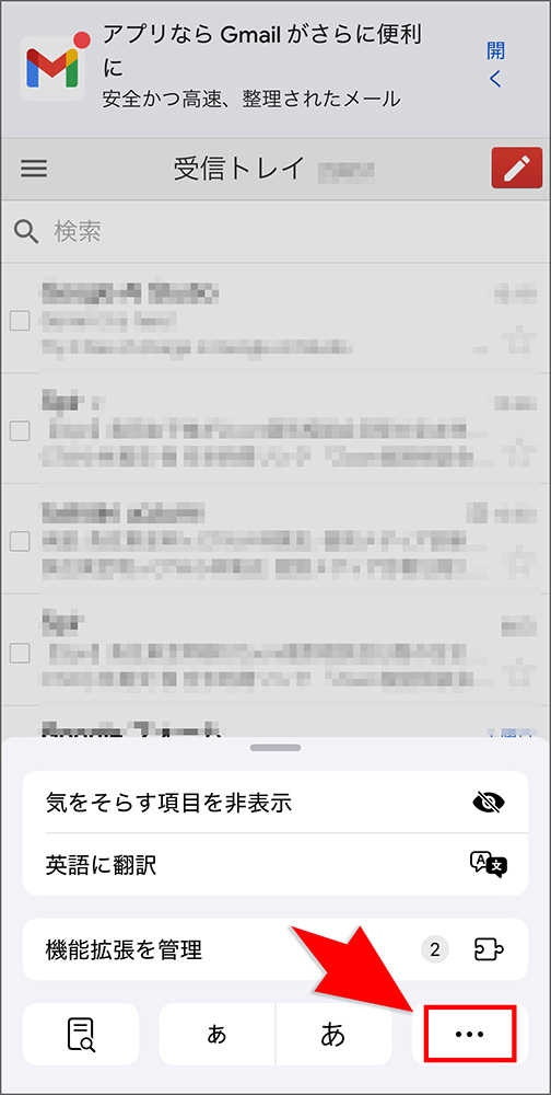 スマホのブラウザ版Gmail画面