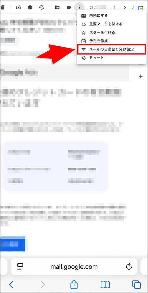 Gmailの自動振り分け設定メニュー