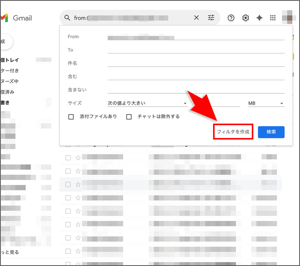 Gmailのフィルタ作成画面