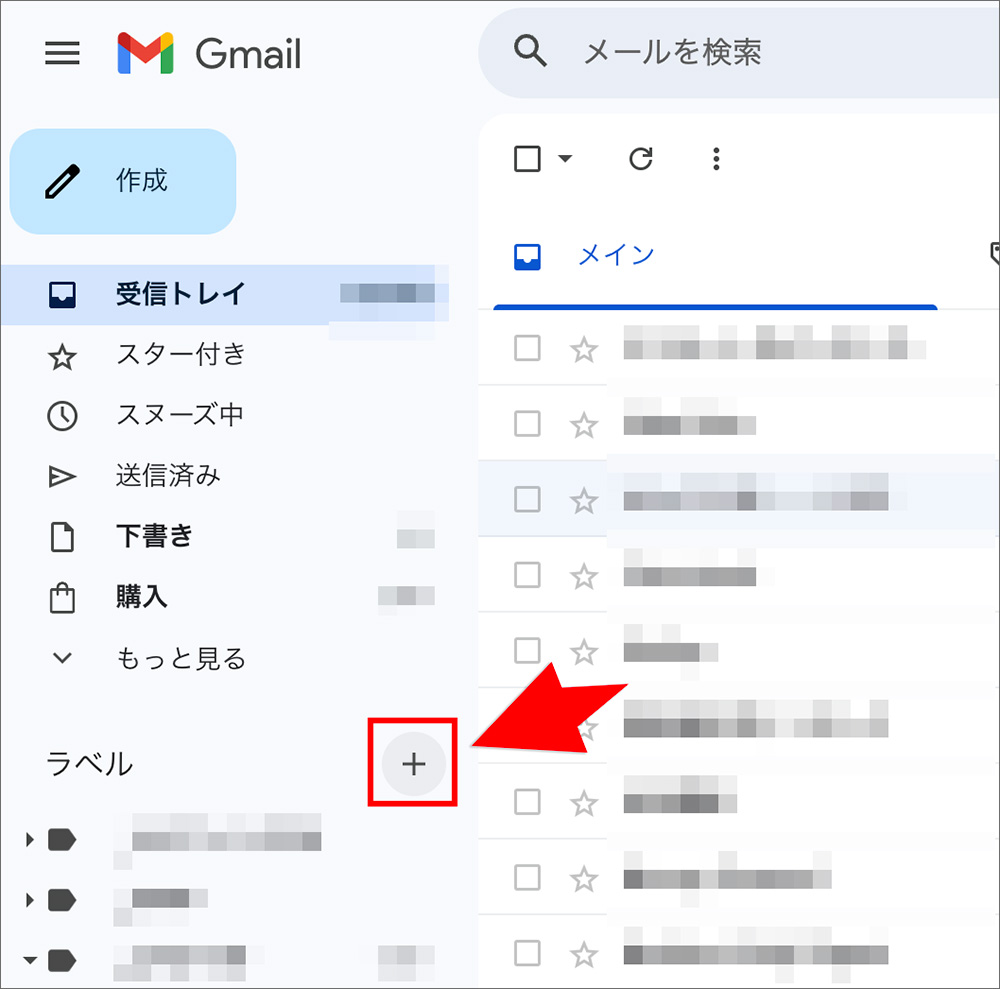Gmailのラベル作成アイコン