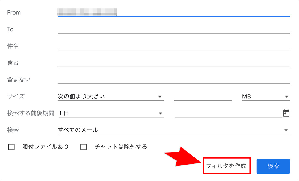 Gmailのフィルタ作成メニュー