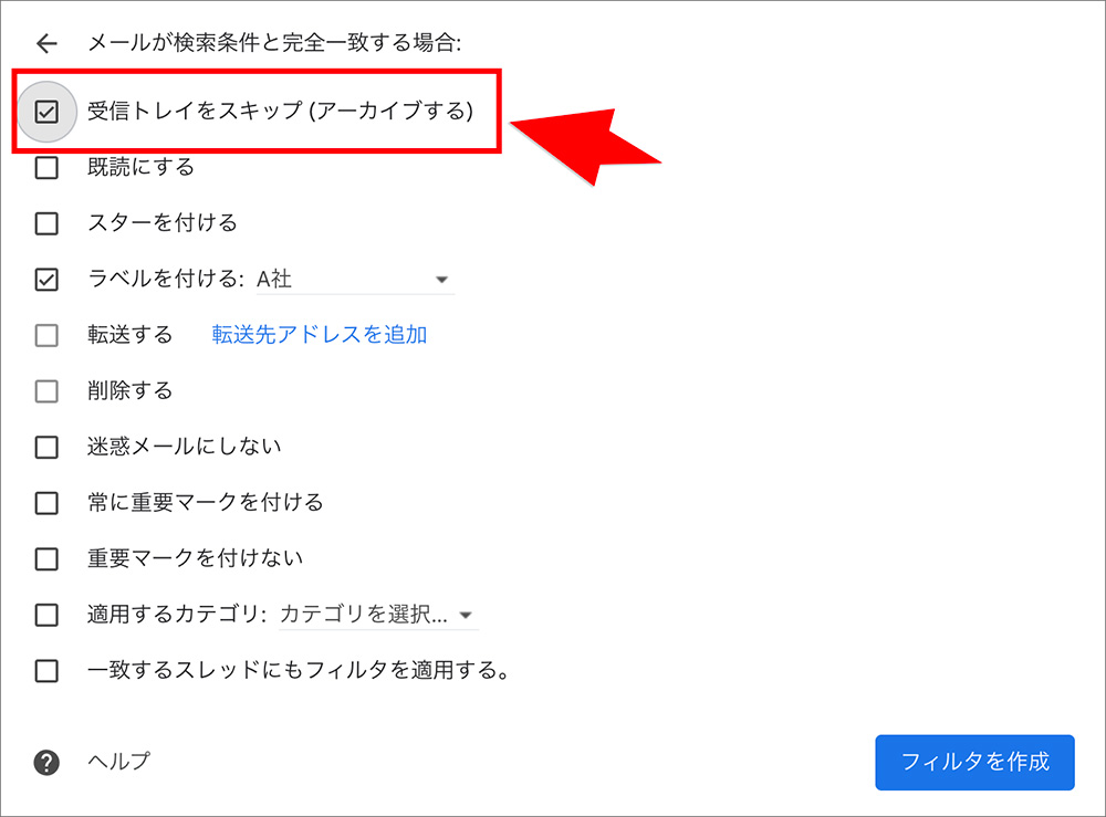 Gmailの受信トレイスキップメニュー